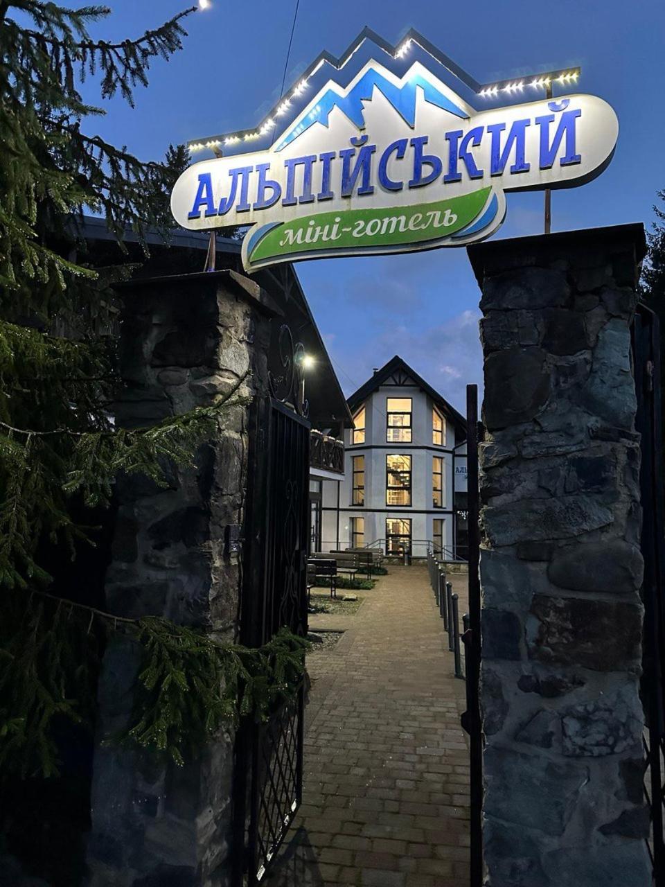 Alpiyskiy Jablunytsja Exteriör bild